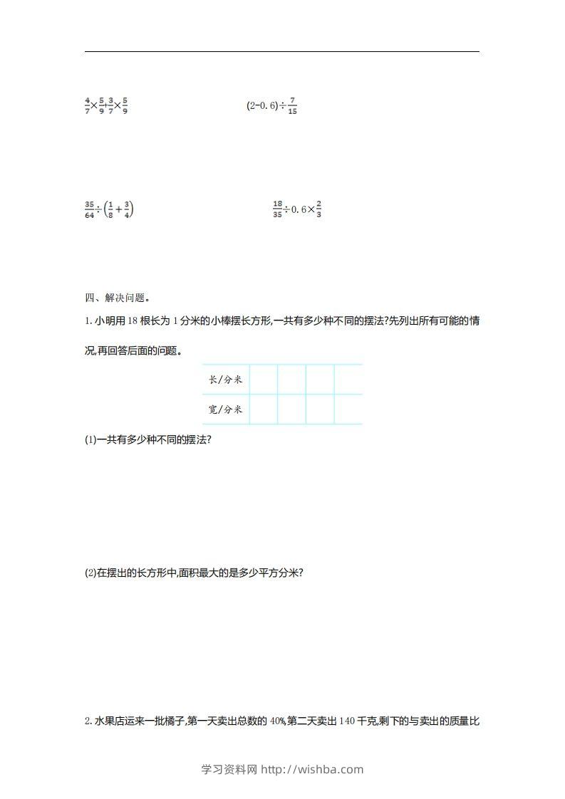 图片[2]-六下苏教版数学第三单元测试卷-1-学习资料站