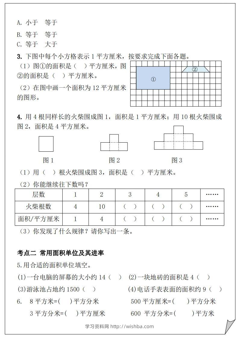 图片[2]-【重难点-面积专项训练】三下数学含答案5页-学习资料站