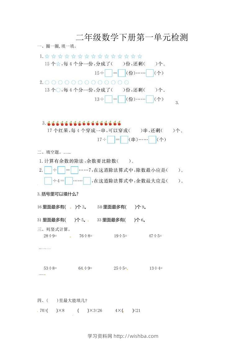 二下苏教版数学第一单元检测卷-1-学习资料站