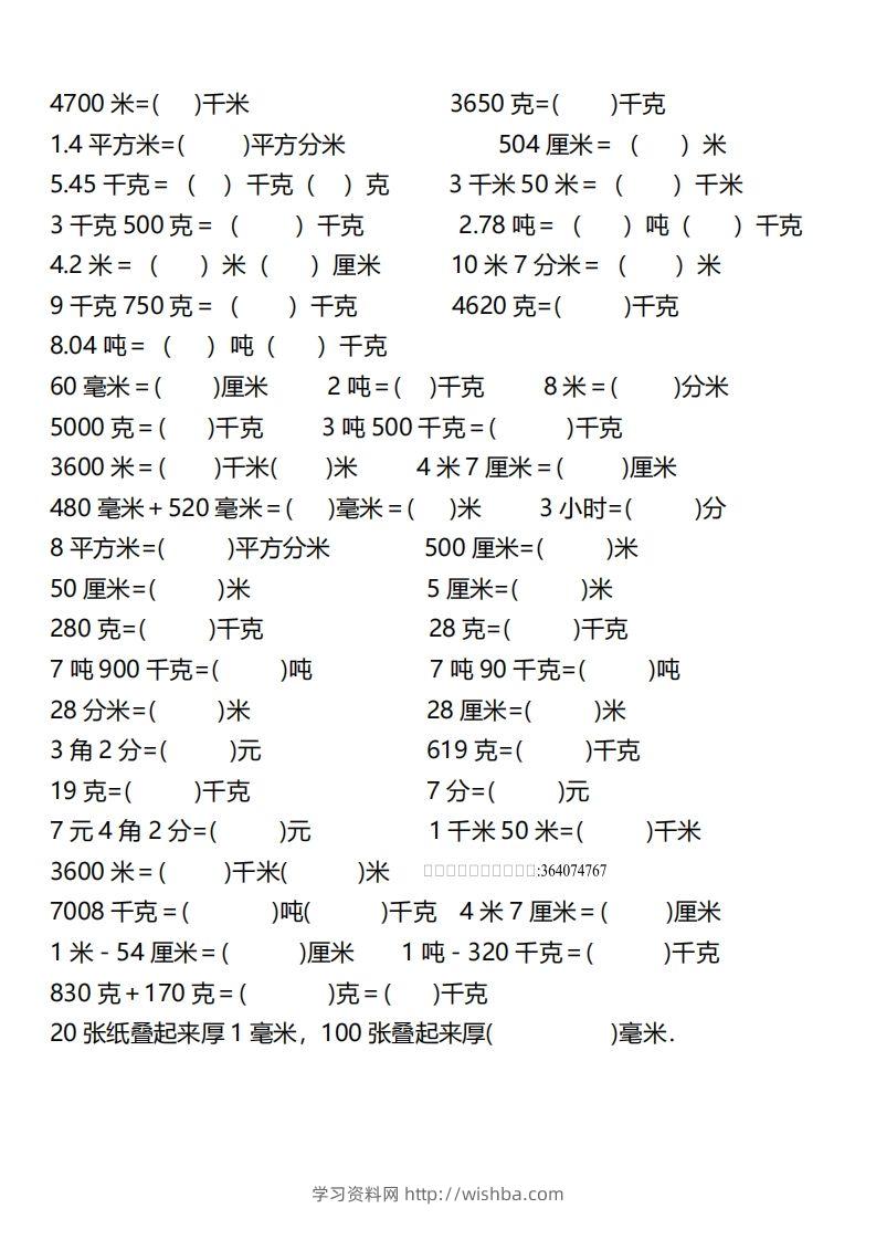 图片[2]-【换算】三下数学《单位换算》专项训练-学习资料站