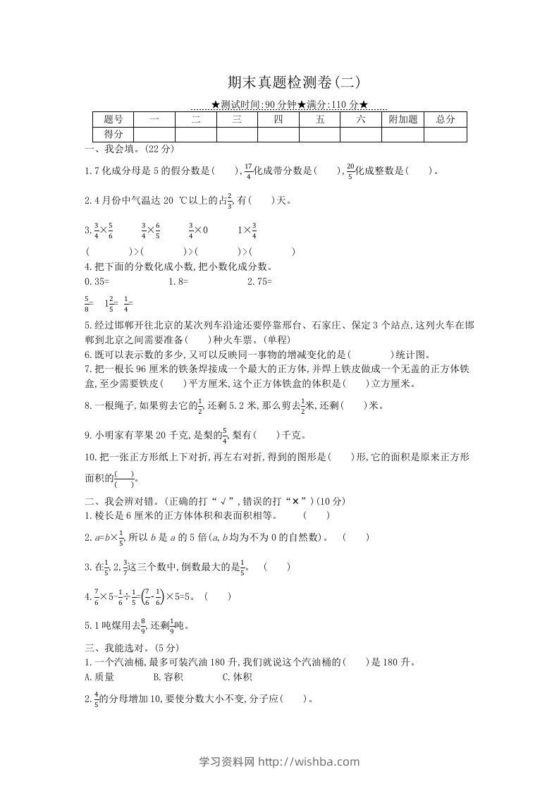 冀教版六年级下册数学期末质量检测试卷（5）（含答案）-学习资料站