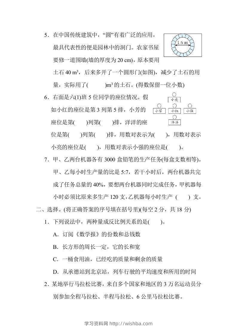 图片[2]-冀教版六年级数学下册期中综合素质评价（一）含答案-学习资料站