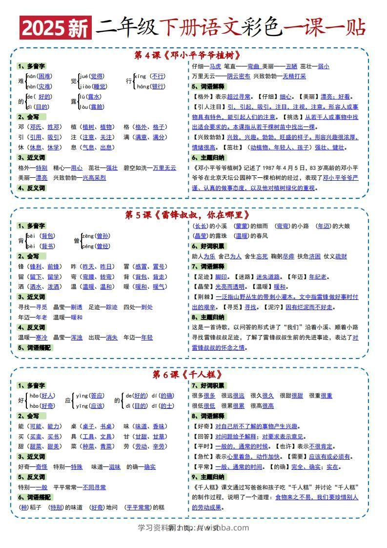 图片[2]-2025新二下语文彩色一课一贴（9页）-学习资料站