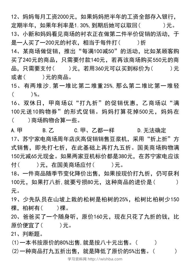 图片[2]-小升初数学【易错题汇总】-学习资料站