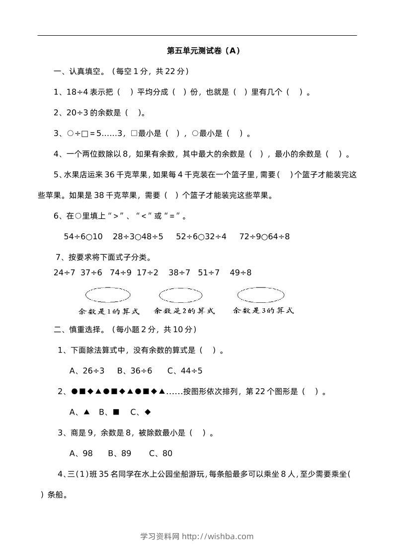 二下西师版数学第五单元检测-1-学习资料站