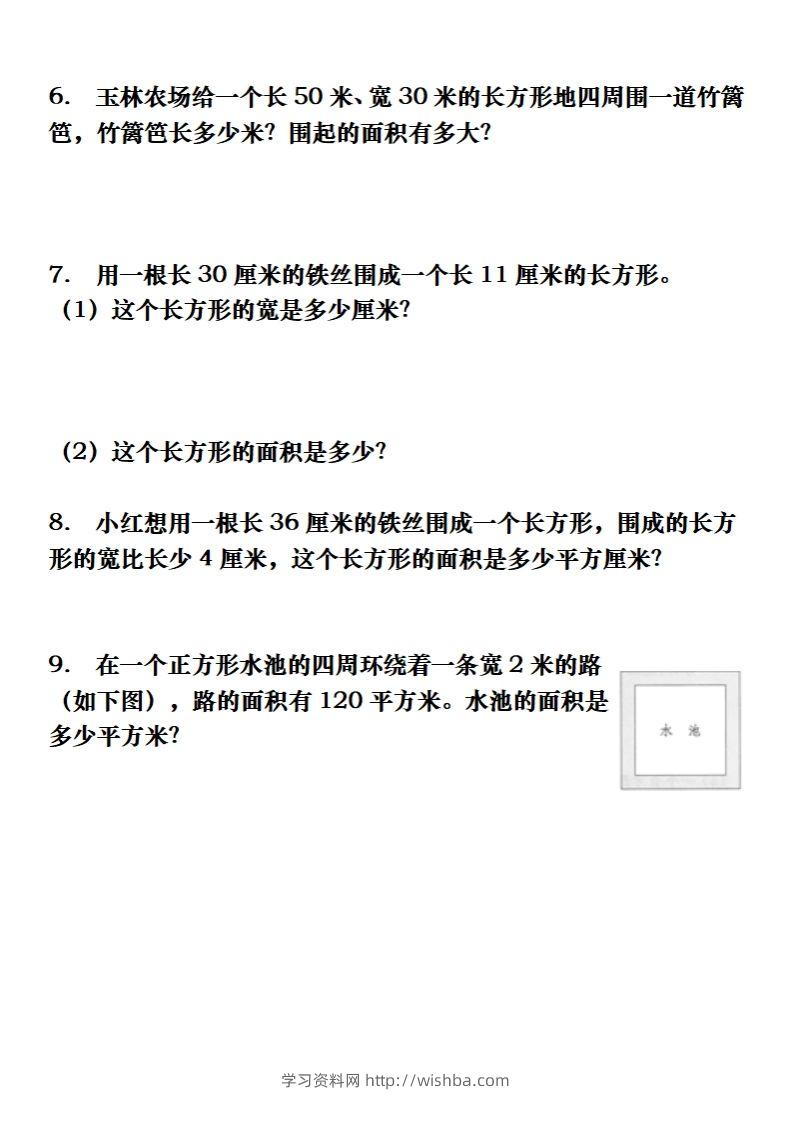 图片[2]-三下数学长方形、正方形解决问题专项训练（应用题）-学习资料站