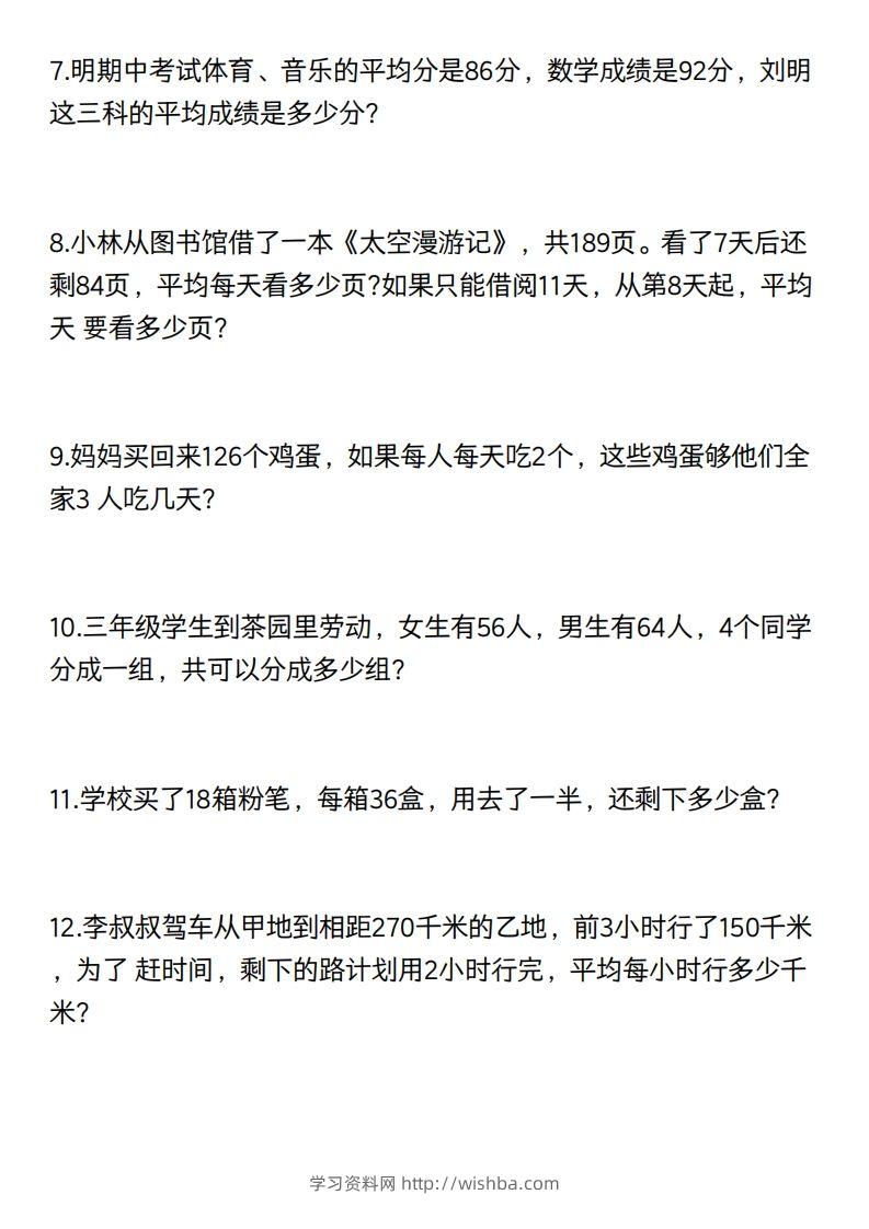图片[2]-三年级数学下册60道易错应用题（含答案）-学习资料站