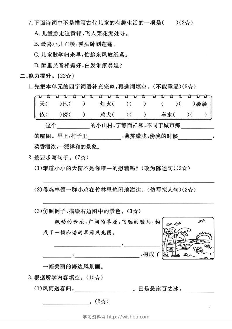 图片[2]-四年级下语文第一单元测试卷-学习资料站