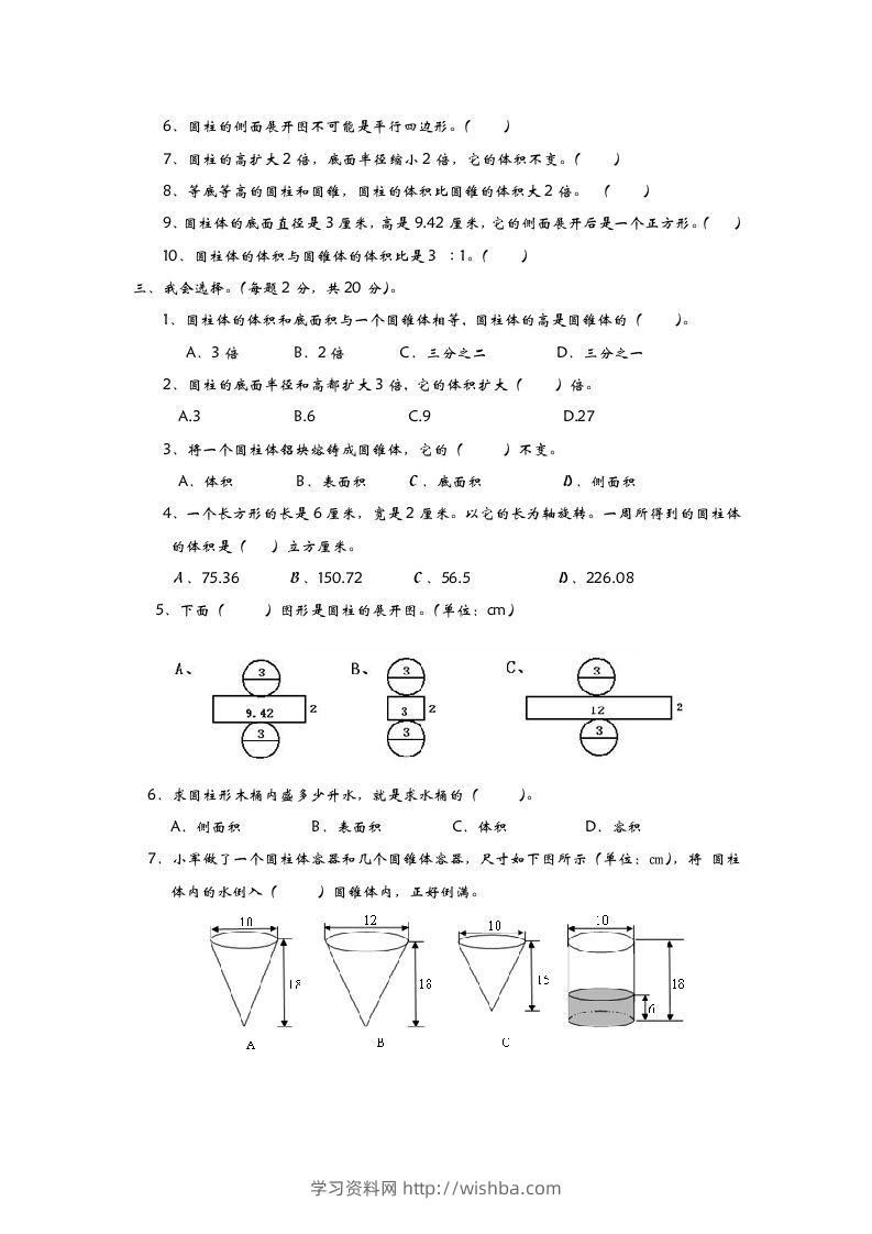 图片[2]-六下青岛63版数学第二单元检测卷-2-学习资料站