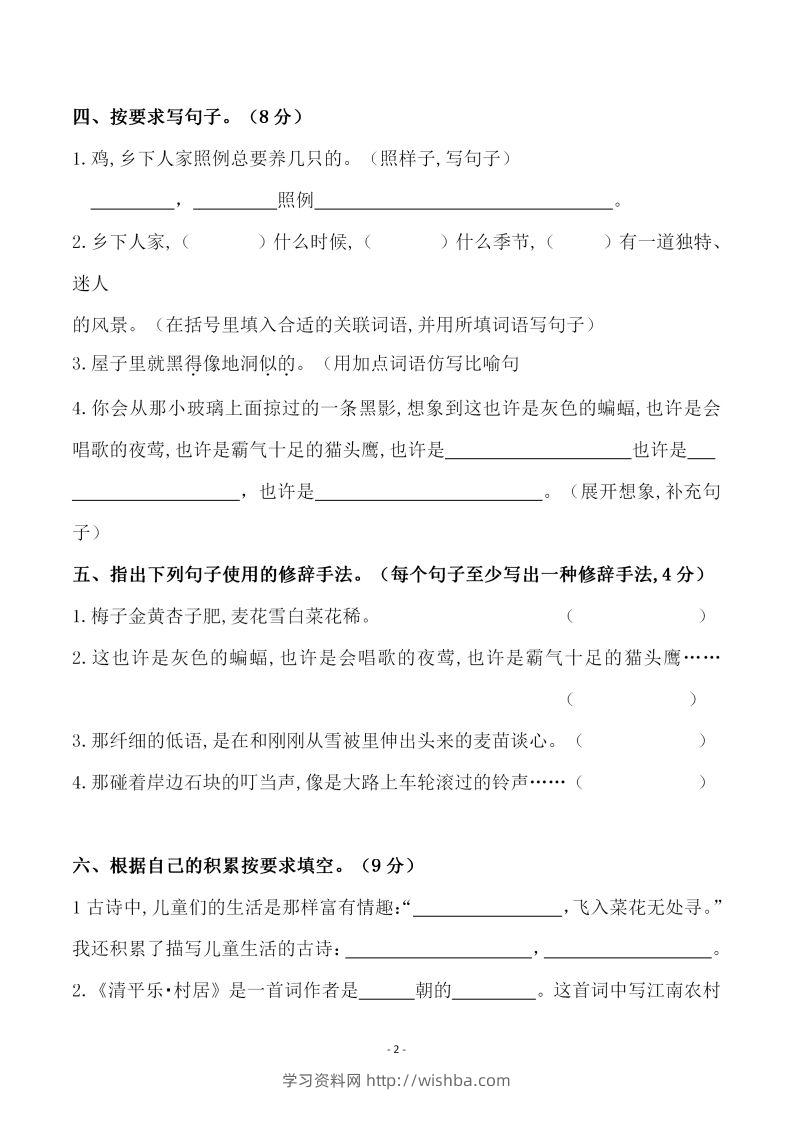 图片[2]-四下语文第一单元检测试卷（三）-学习资料站