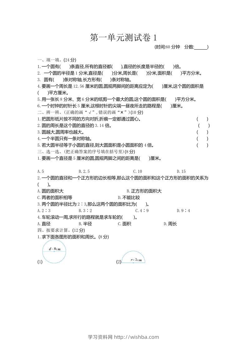 五下（54制）青岛版数学第一单元检测-1-学习资料站