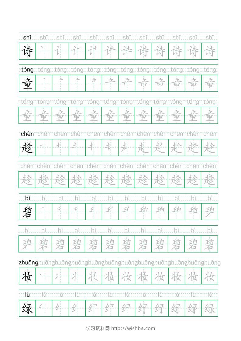 【字帖】二下语文写字表生字拼音描红练字帖33页-学习资料站