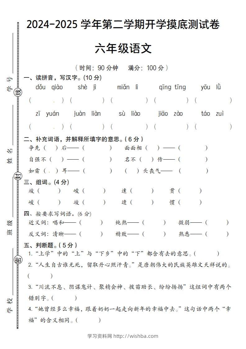 2024-2025学年第二学期开学摸底测试卷六年级语文-学习资料站