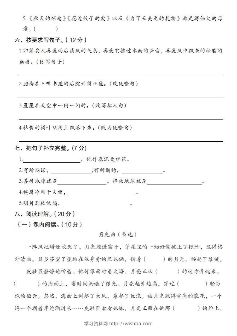 图片[2]-2024-2025学年第二学期开学摸底测试卷六年级语文-学习资料站