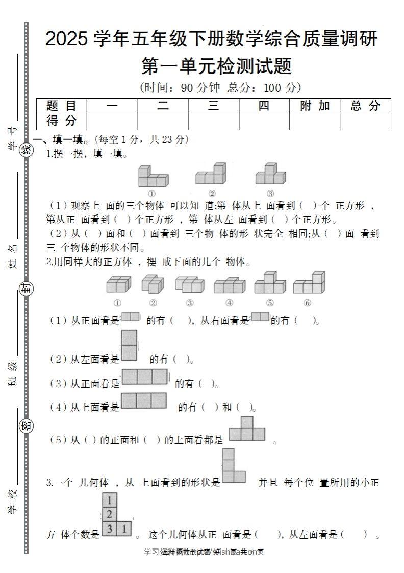 【人教版】2025学年五年级下册数学第一单元综合质量调研卷-学习资料站