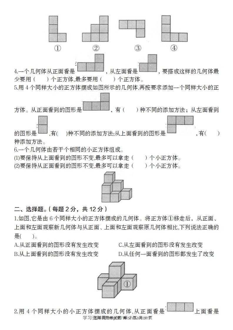 图片[2]-【人教版】2025学年五年级下册数学第一单元综合质量调研卷-学习资料站