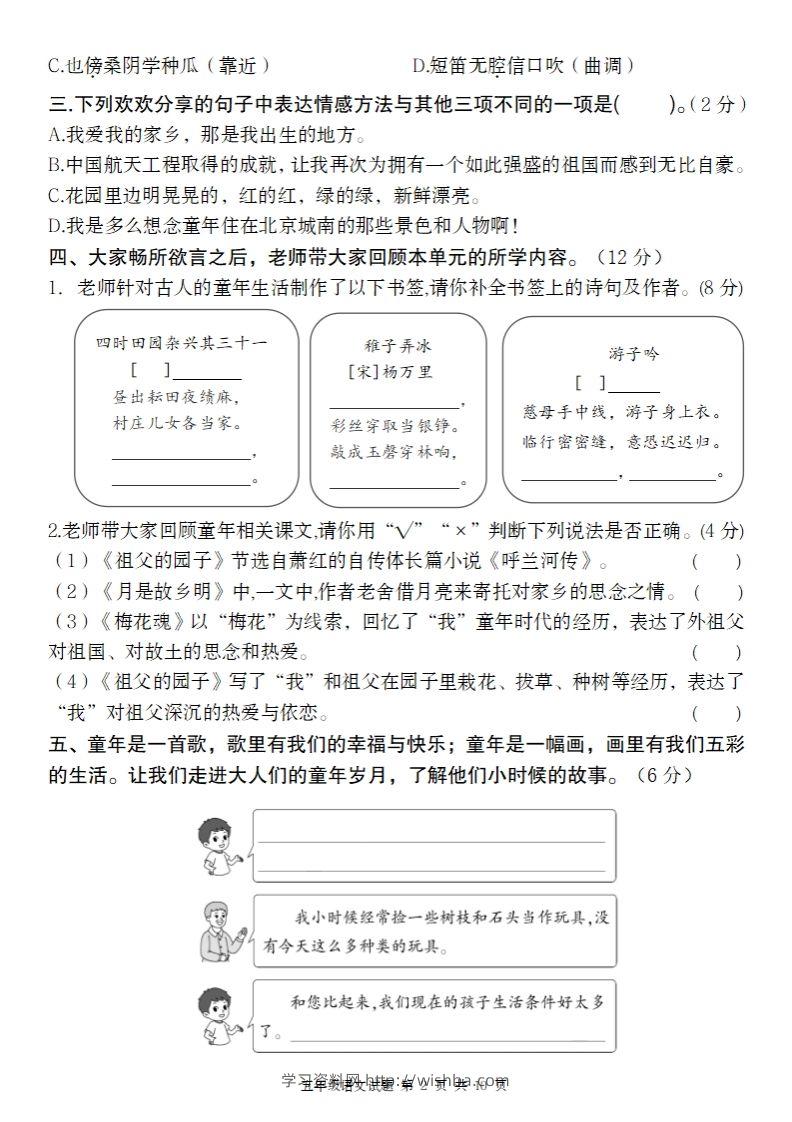 图片[2]-2025春季五年级下册语文第一单元情境精编卷-学习资料站