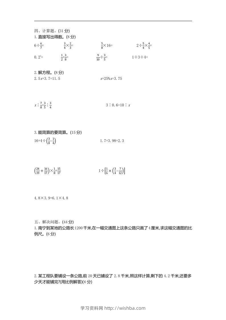 图片[2]-六下青岛63版数学期末数与代数专项检测卷（1）-学习资料站