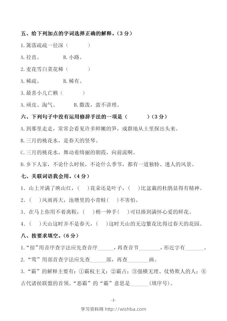 图片[2]-四下语文第一单元检测试卷（一）-学习资料站