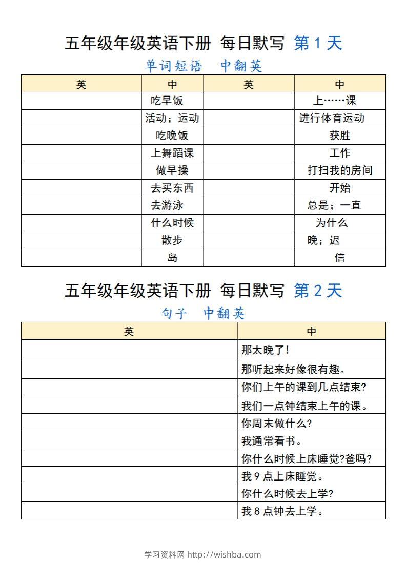 五下英语人教PEP每日默写-学习资料站