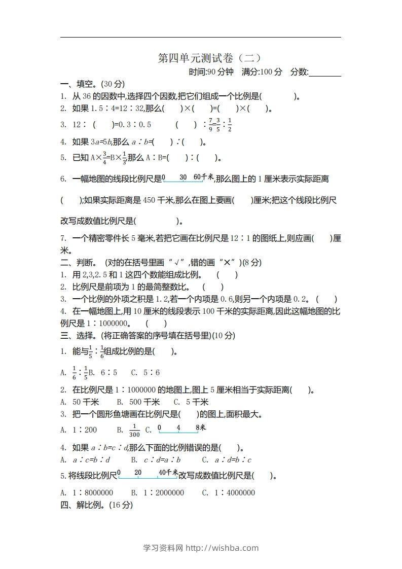 六下苏教版数学第四单元测试卷-2-学习资料站