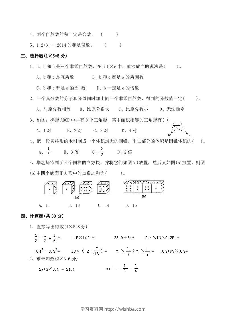 图片[2]-西师版小学六年级数学下期末测试题及答案(1)-学习资料站