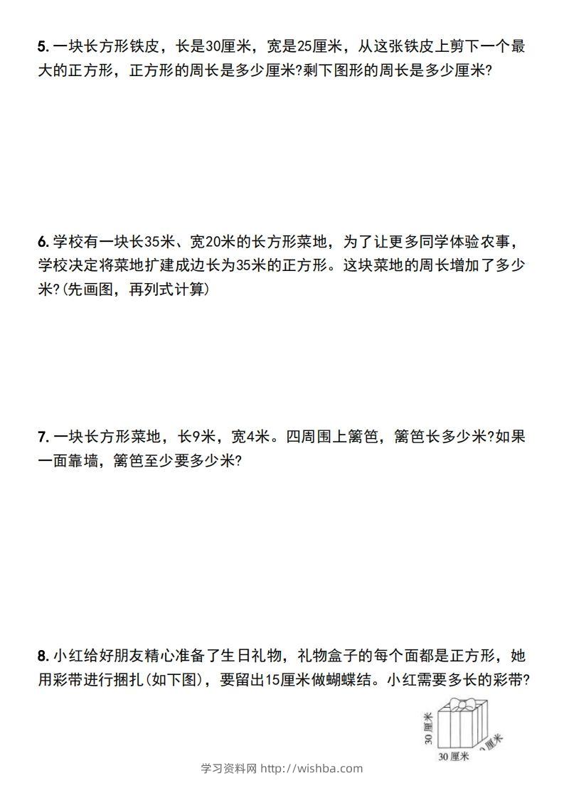 图片[2]-三年级下册数学长方形和正方形的周长解决问题专项练习-学习资料站