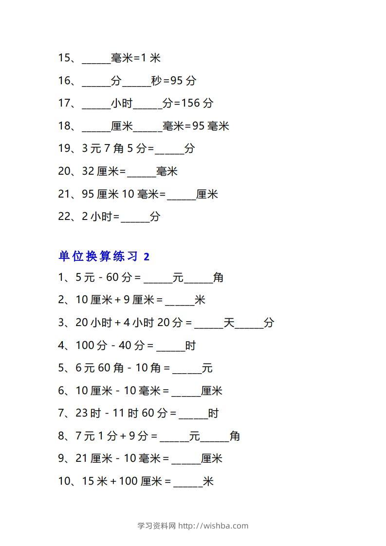 图片[2]-【换算】三年级数学单位换算专项练习题（10套-学习资料站