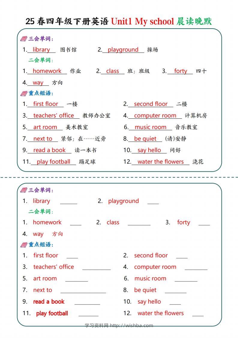 四年级下英语Unit1-6晨读晚默—英翻中-学习资料站