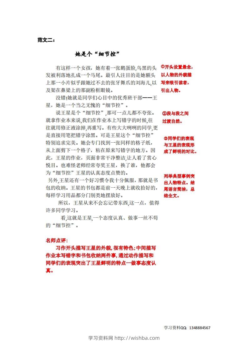 图片[2]-五下语文：第五单元习作《把一个人的特点写具体》习作范文和名师点评（11篇）-学习资料站