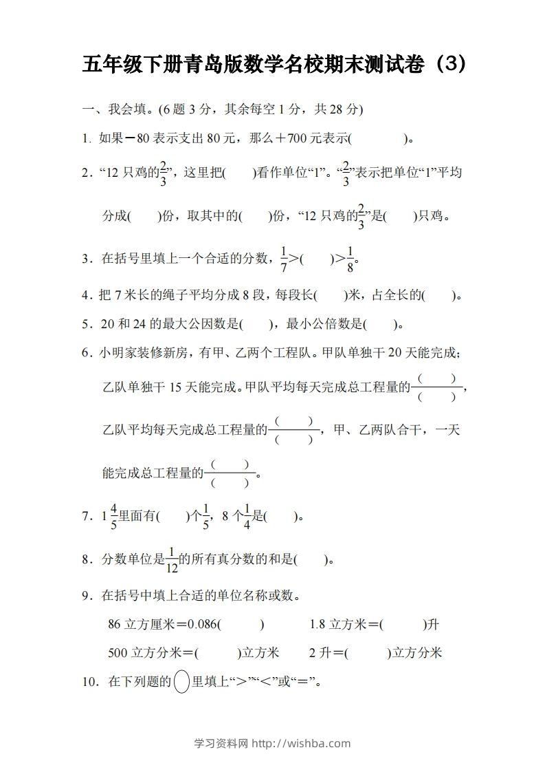 五下青岛版数学名校期末卷-3（63制）-学习资料站