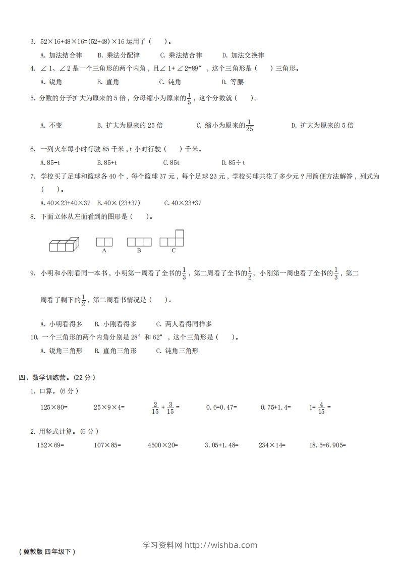 图片[2]-【冀教版】四年级数学下册期末综合测试卷a-学习资料站