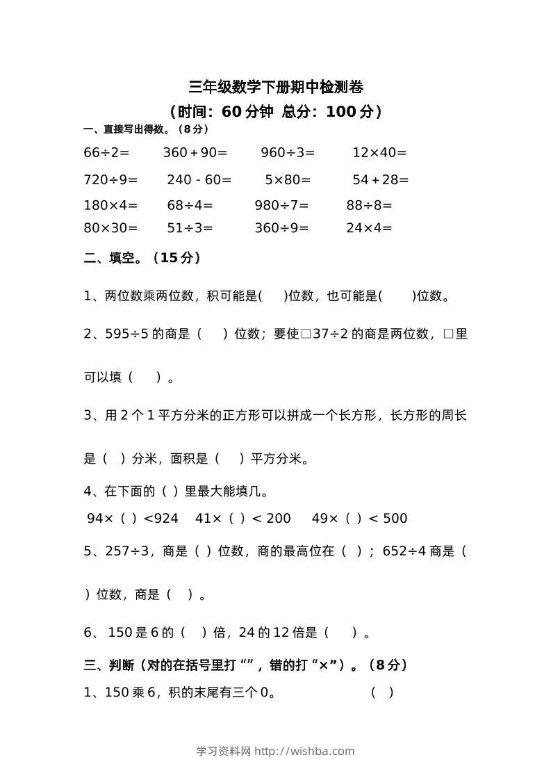 三下青岛版数学期中考试试卷-2-学习资料站