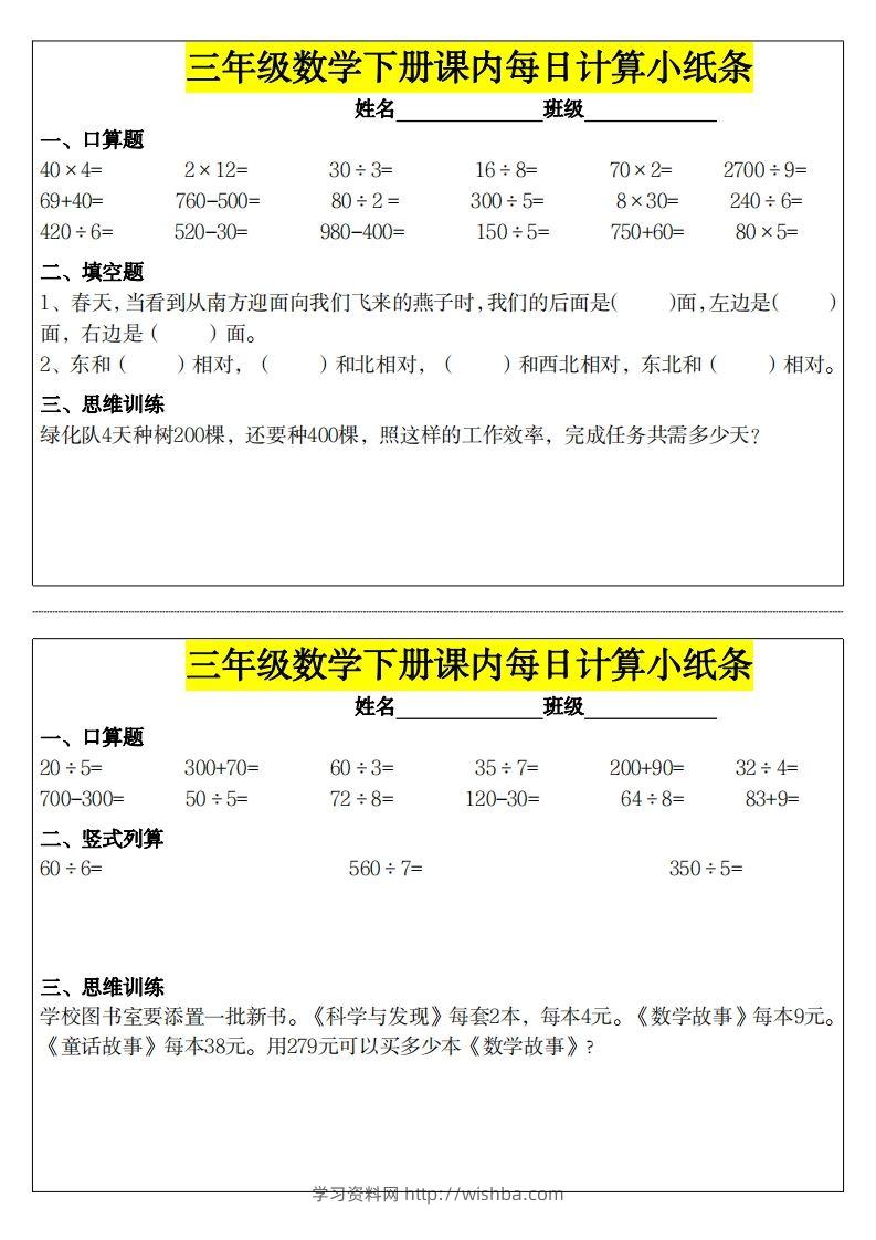 【计算】三下数学课内每日计算小纸条-学习资料站