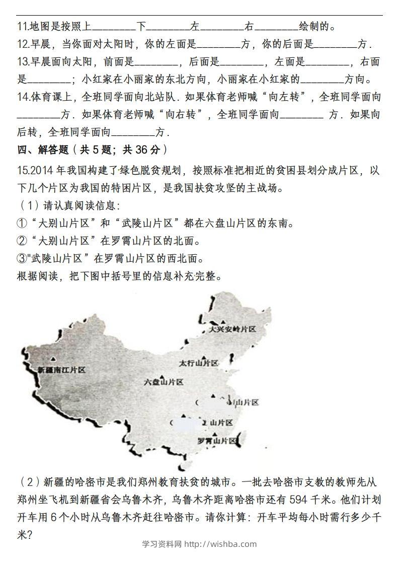 图片[2]-三下数学《位置与方向》易错精选强化练习-学习资料站