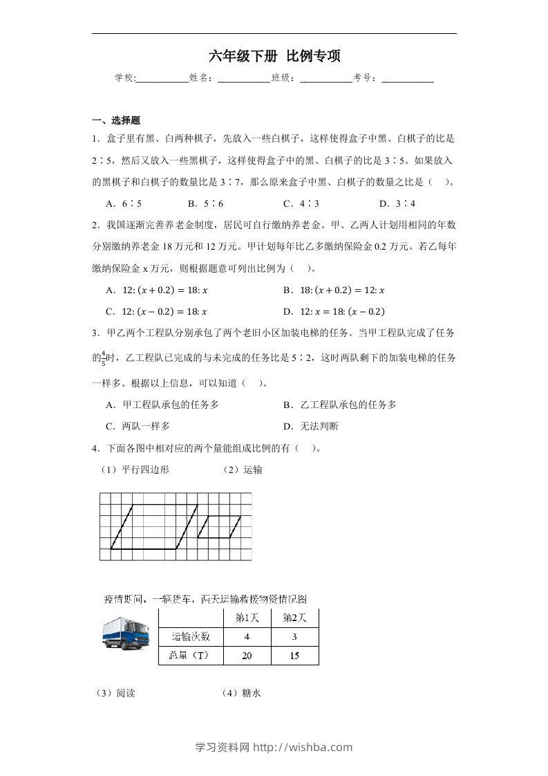 【比例专项】六年级下册人教数学-学习资料站