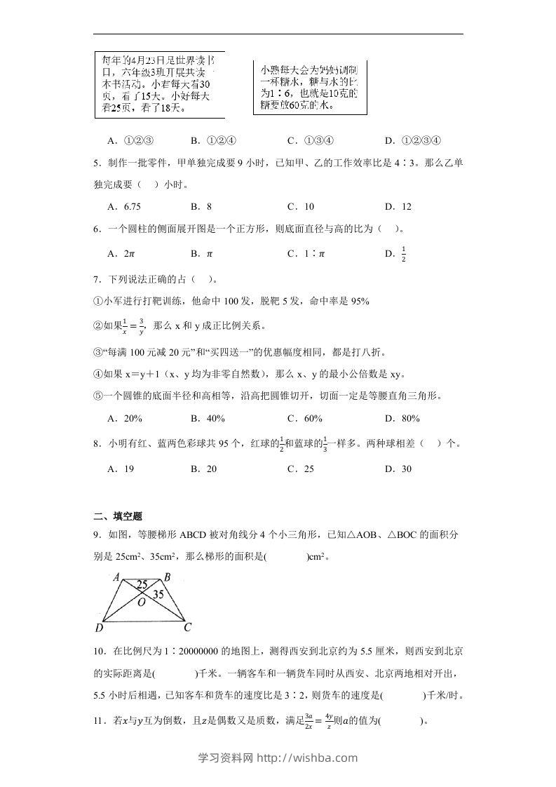图片[2]-【比例专项】六年级下册人教数学-学习资料站