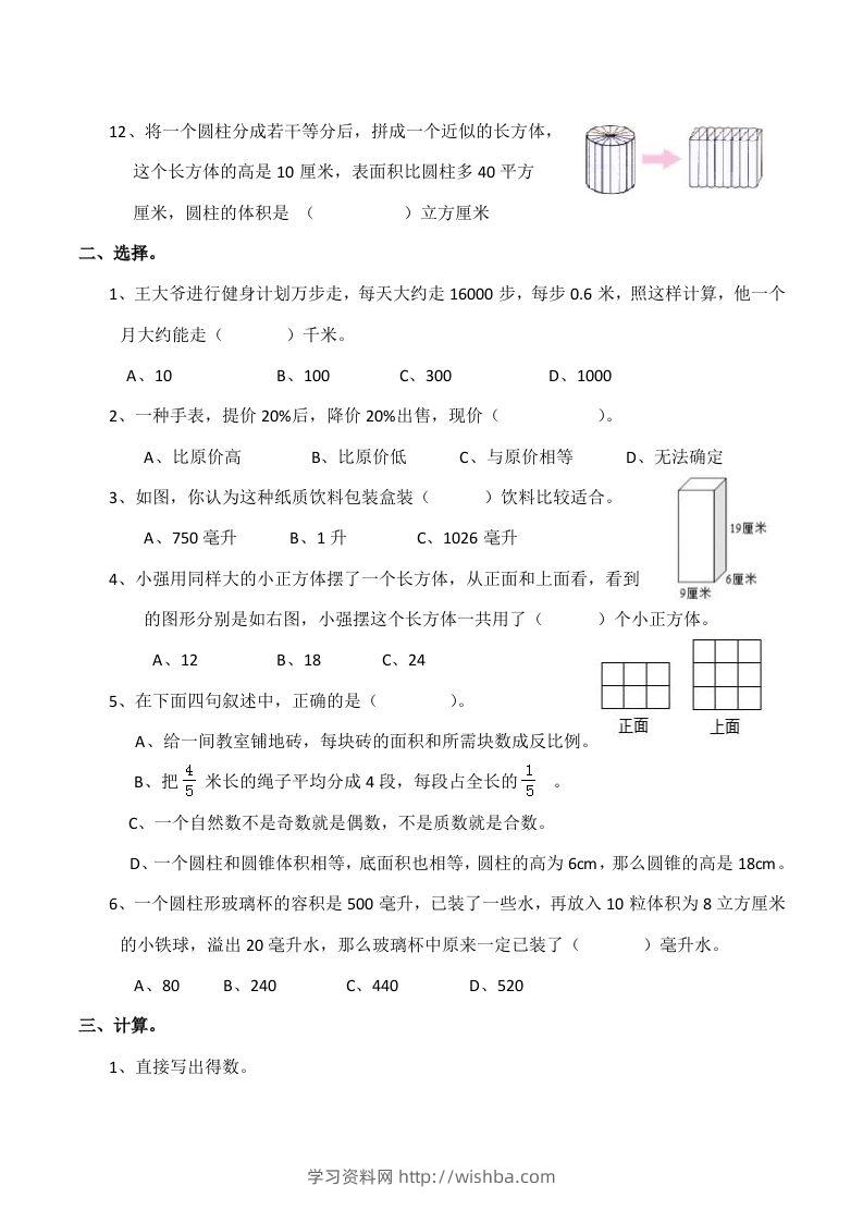 图片[2]-西师大版小学六年级下册期末考试数学试卷5（含答案）-学习资料站