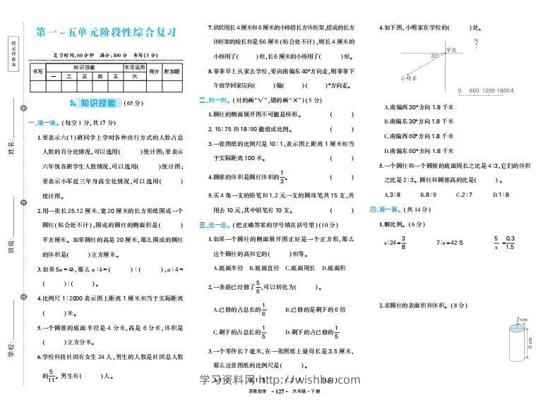 六下苏教版数学期中试卷-学习资料站