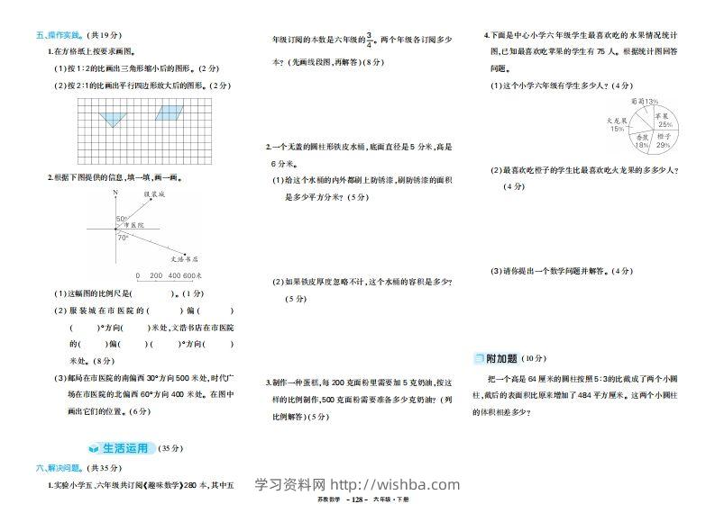 图片[2]-六下苏教版数学期中试卷-学习资料站