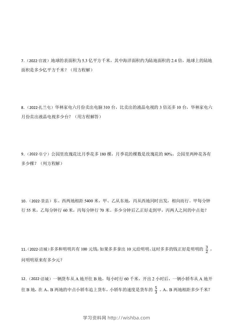 图片[2]-小升初真题汇编：列方程解应用题（专项训练）-小学数学六年级下册青岛63版-学习资料站
