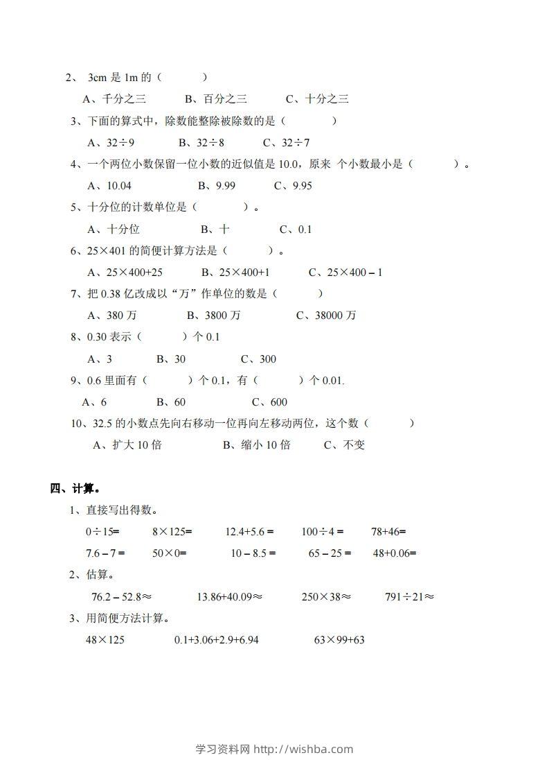图片[2]-四下西师版数学名校期末卷-4-学习资料站
