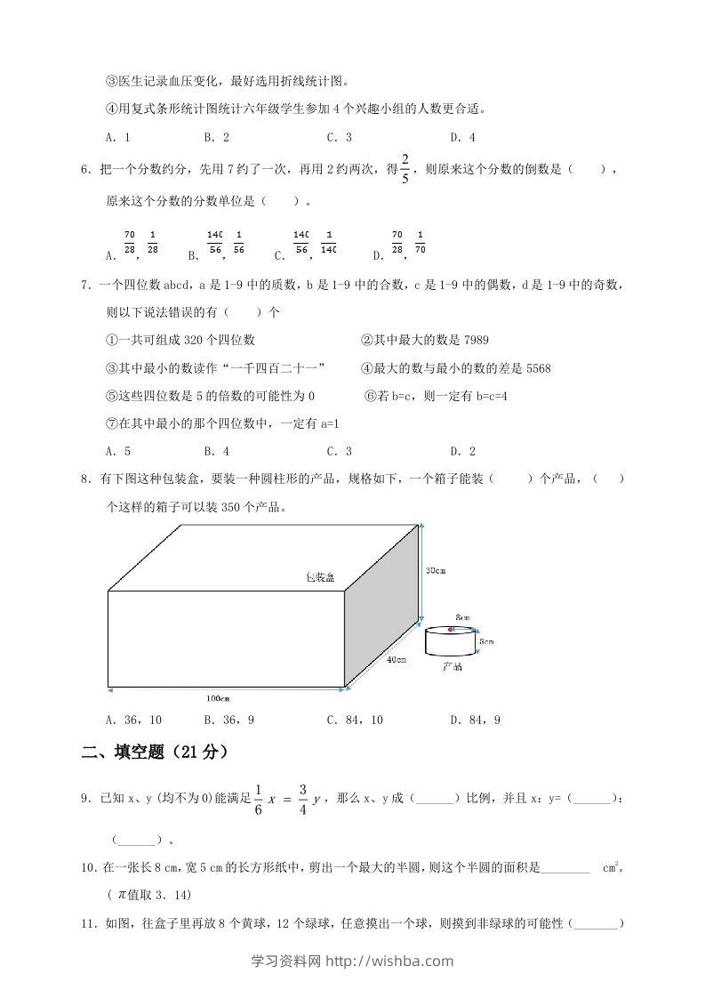 图片[2]-小升初数学全真模拟卷（三）人教版含答案-学习资料站