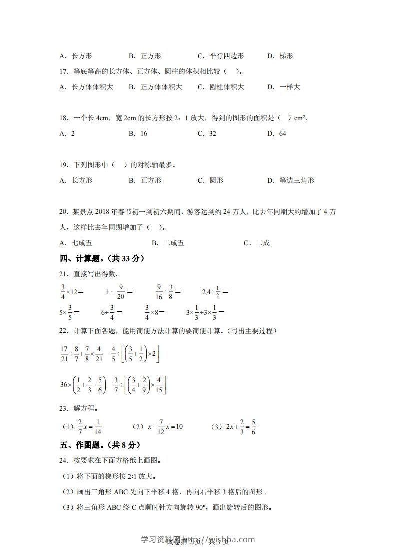 图片[2]-青岛63版数学六年级下册第六单元《回顾整理——总复习》单元测试卷-学习资料站