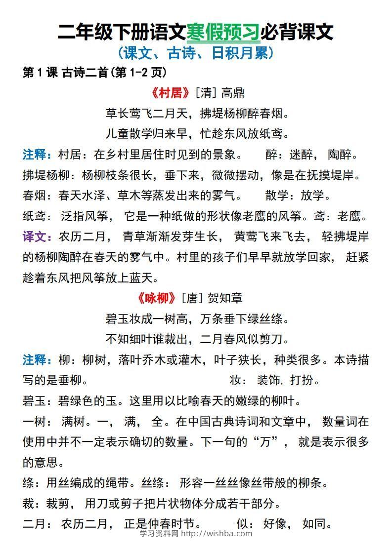 图片[2]-二年级下册语文寒假预习必背课文-学习资料站