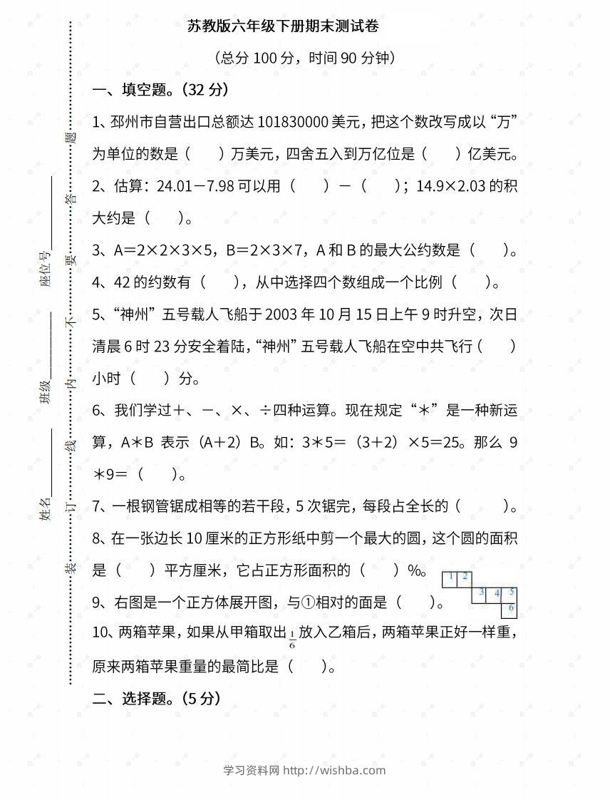 苏教六年级数学下册期末测试⑤卷及答案-学习资料站