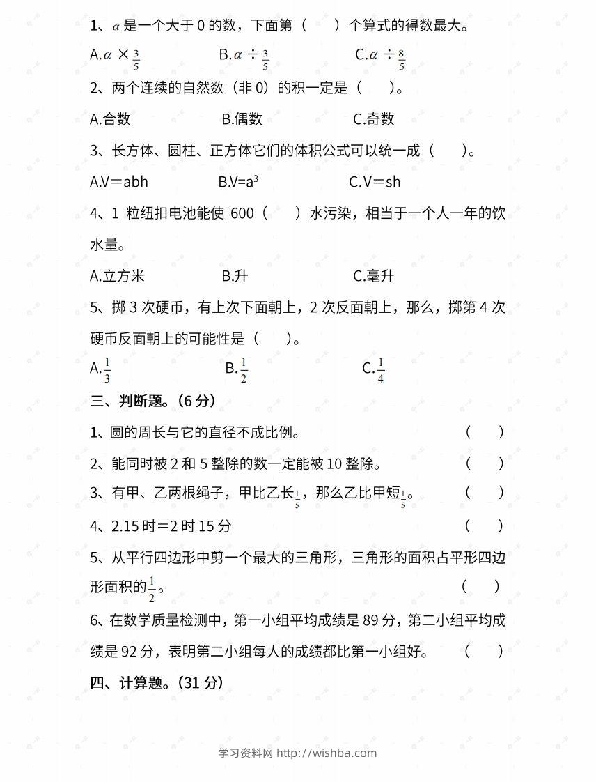 图片[2]-苏教六年级数学下册期末测试⑤卷及答案-学习资料站
