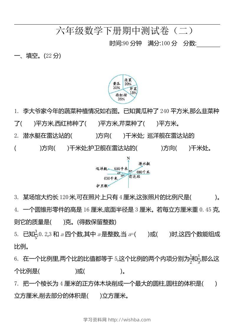 六下苏教版数学期中测试卷-2-学习资料站