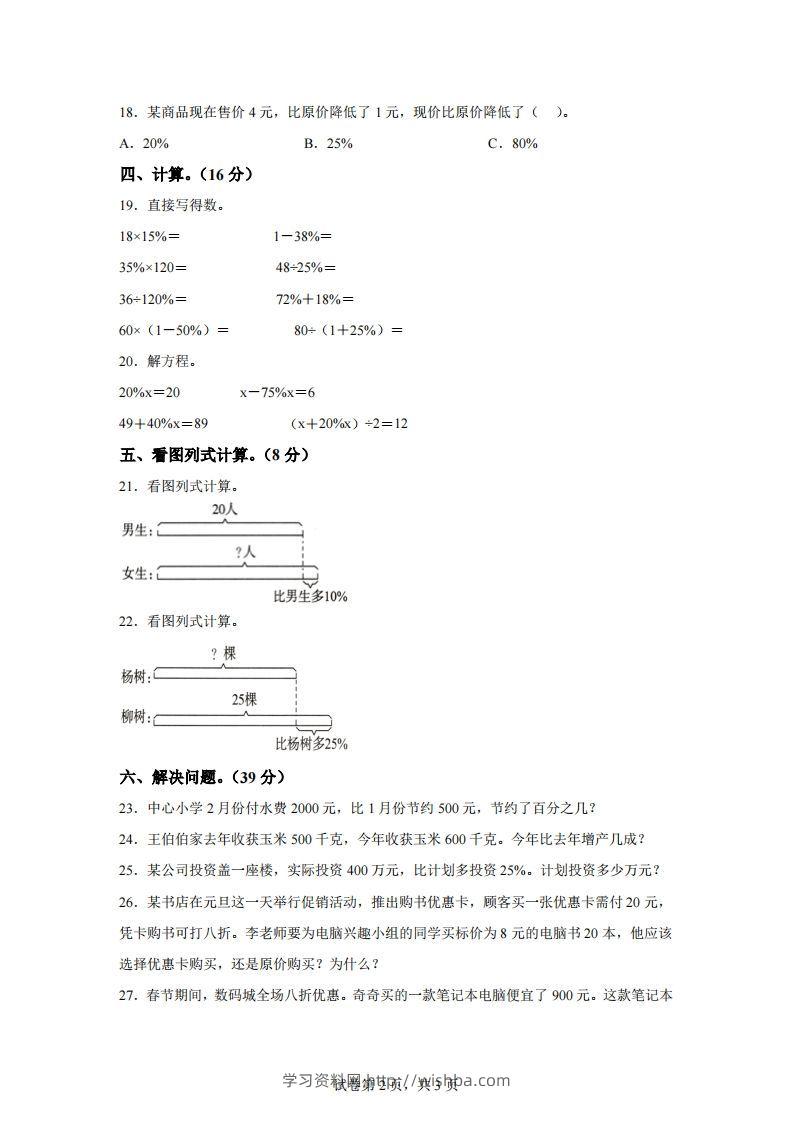 图片[2]-青岛63版数学六年级下册第一单元《欢乐农家游——百分数（二）》单元测试卷-学习资料站