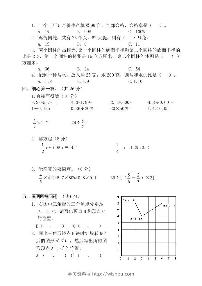 图片[2]-冀教版六年级下册数学期末质量检测试卷（9）（含答案）-学习资料站